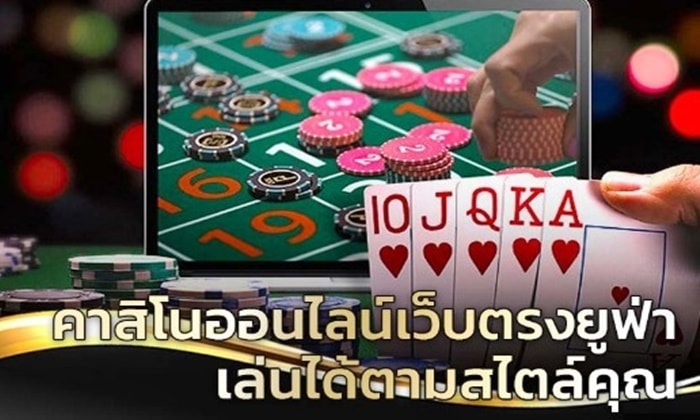 การเลือกเกม ยูฟ่า24