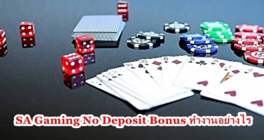 SA Gaming No Deposit Bonus ทำงานอย่างไร